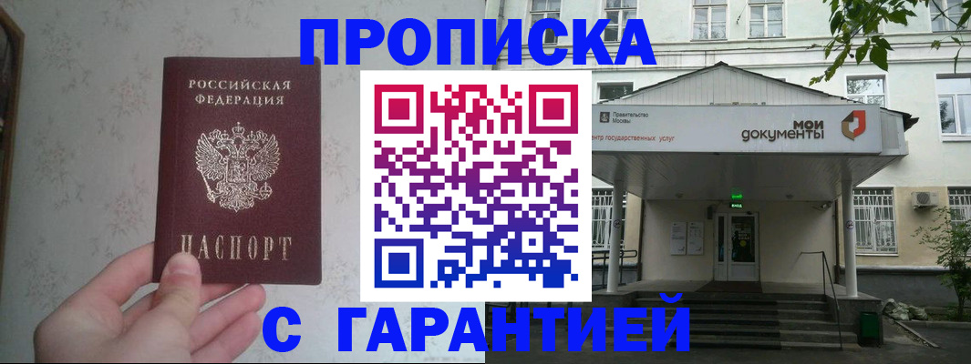 временная регистрация для школы в Малгобеке