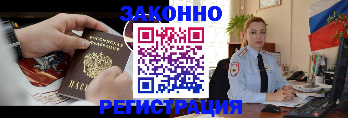 прописка в Малгобеке