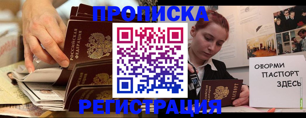 прописка для военкомата в Малгобеке