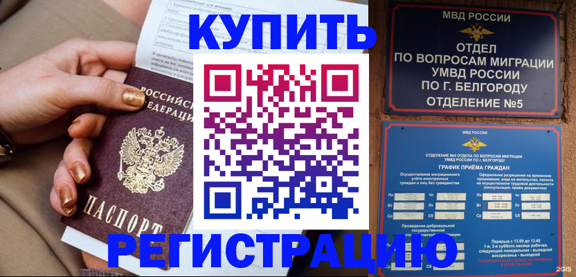 прописка для военкомата в Малгобеке