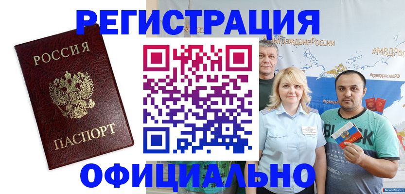 временная регистрация надежно в Малгобеке