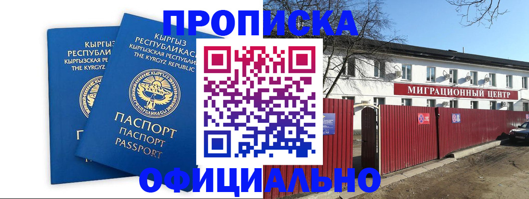 миграционный учет в Малгобеке